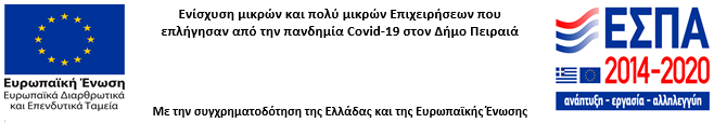 ΕΣΠΑ 2014-2020 2